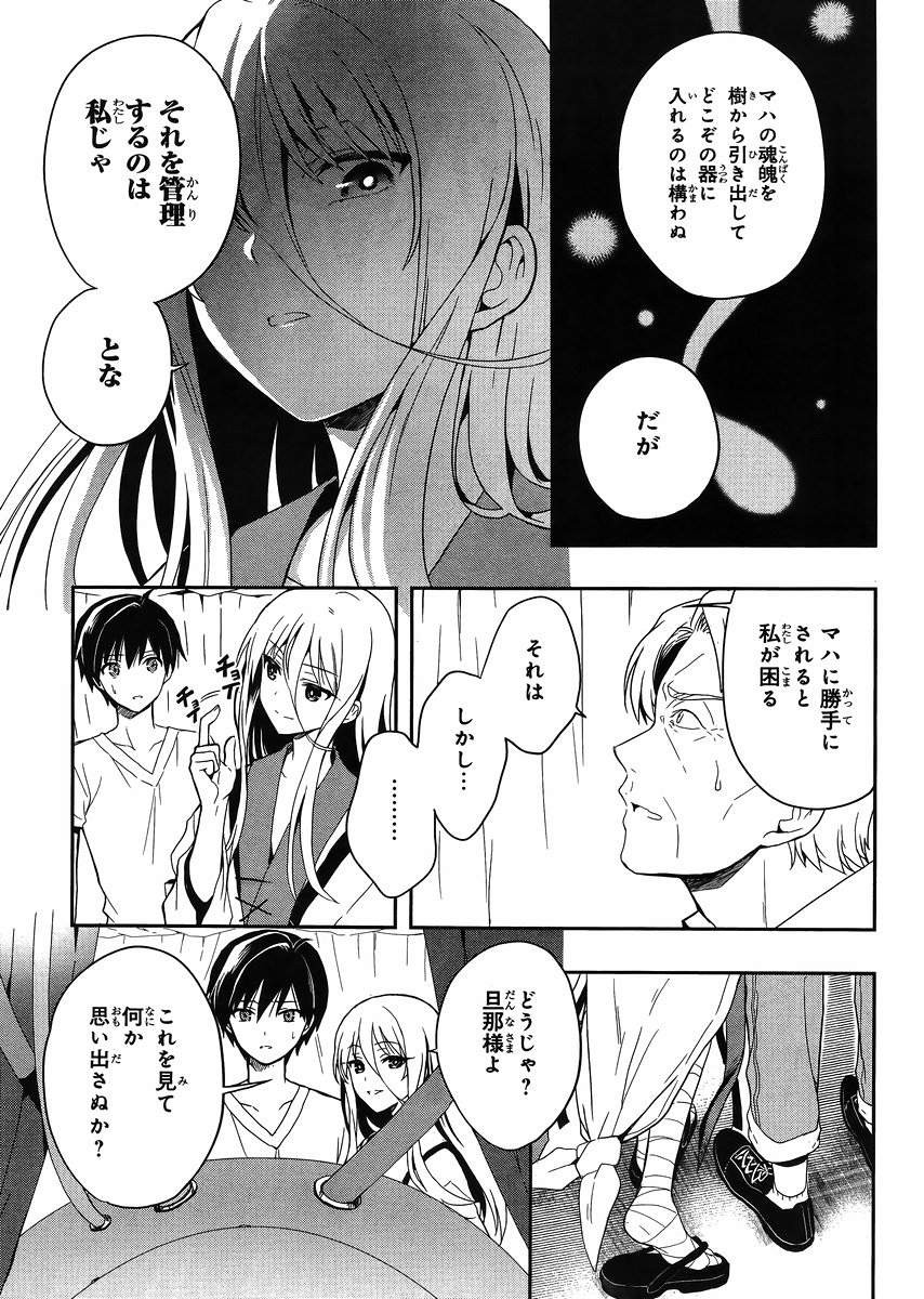 Kono Shima ni wa Midara de Jaaku na Mono ga Sumu - Chapter 18 - Page 12