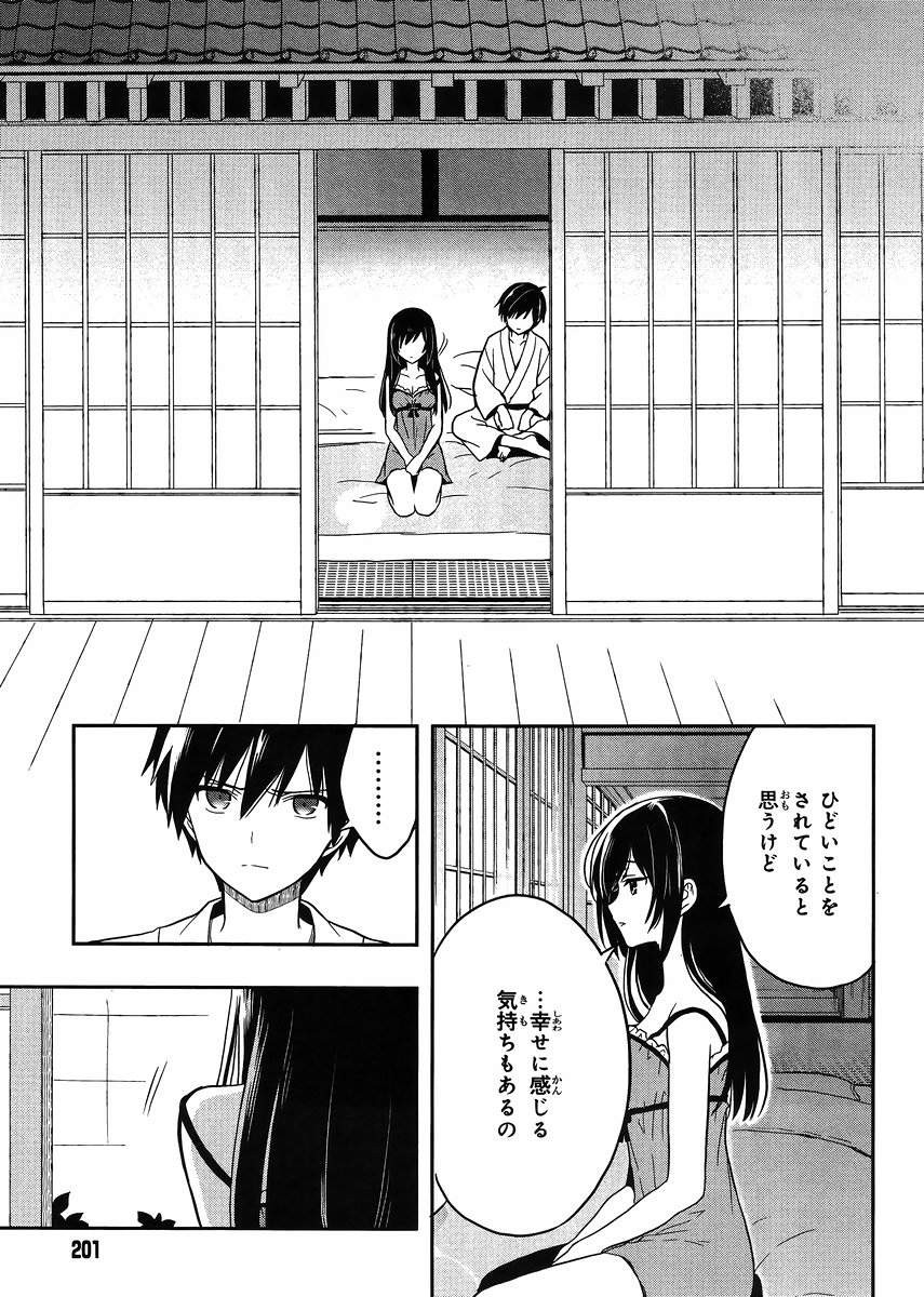 Kono Shima ni wa Midara de Jaaku na Mono ga Sumu - Chapter 19 - Page 23