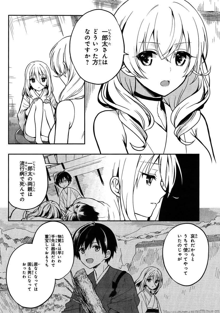 Kono Shima ni wa Midara de Jaaku na Mono ga Sumu - Chapter 23 - Page 20