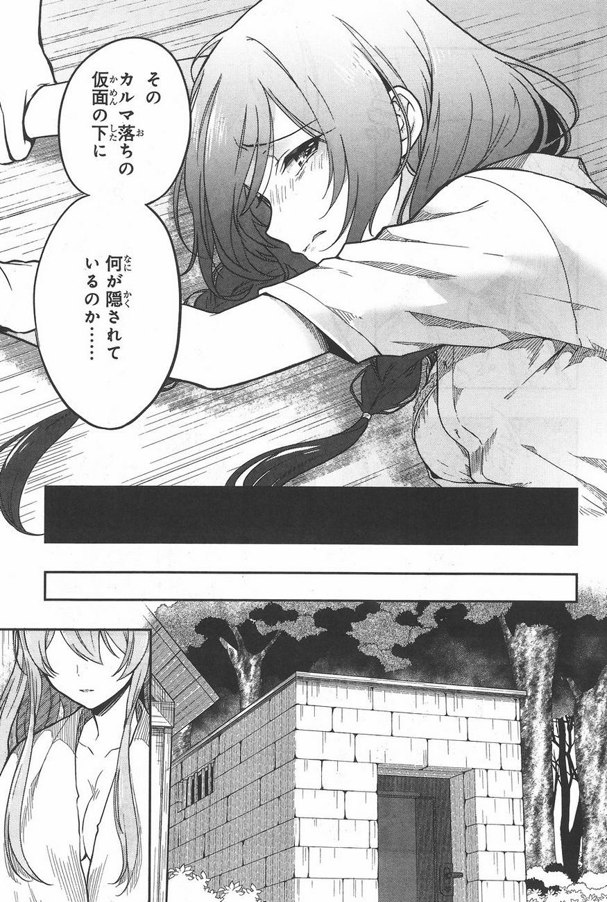 Kono Shima ni wa Midara de Jaaku na Mono ga Sumu - Chapter 28 - Page 19