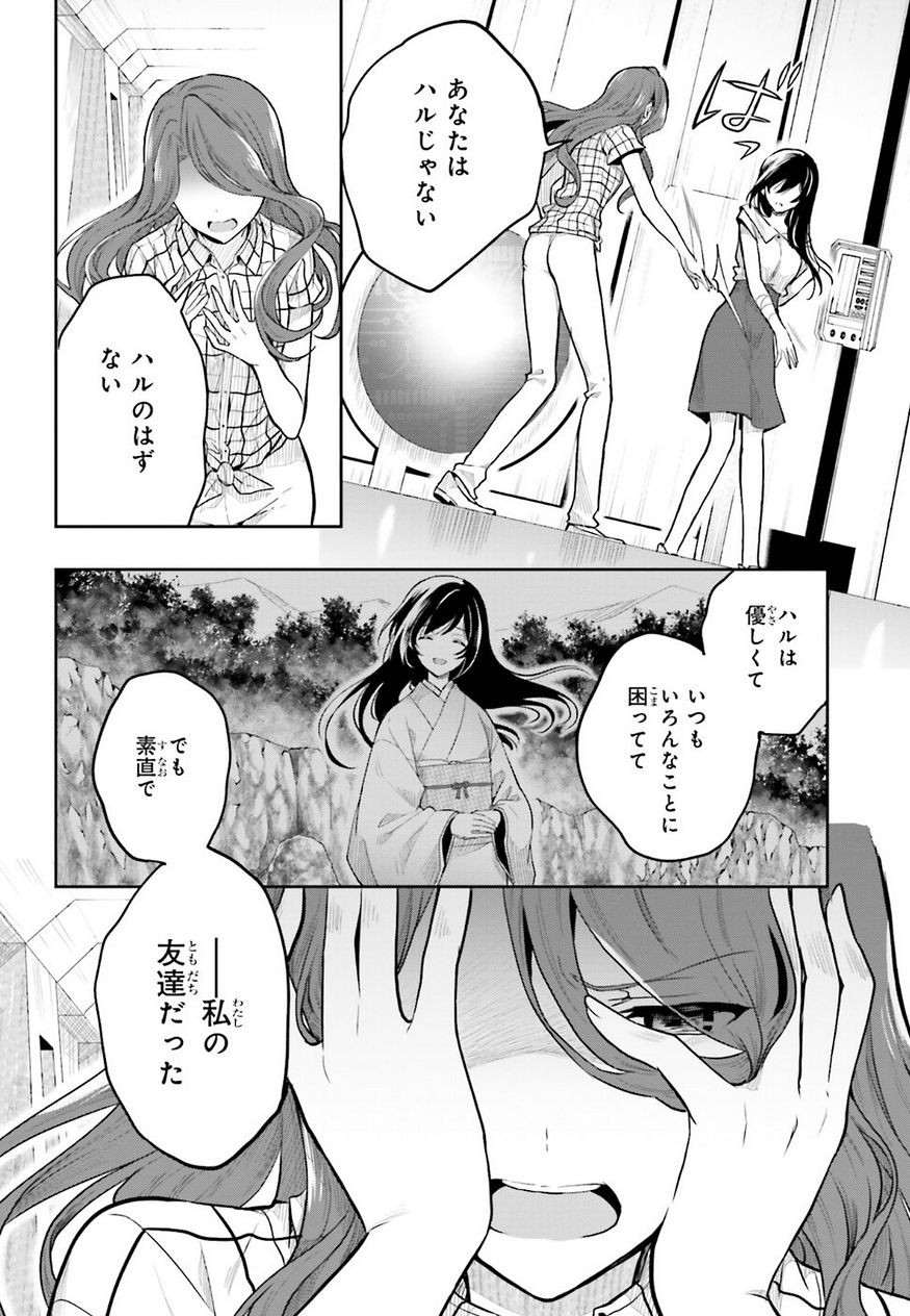 Kono Shima ni wa Midara de Jaaku na Mono ga Sumu - Chapter 33 - Page 8