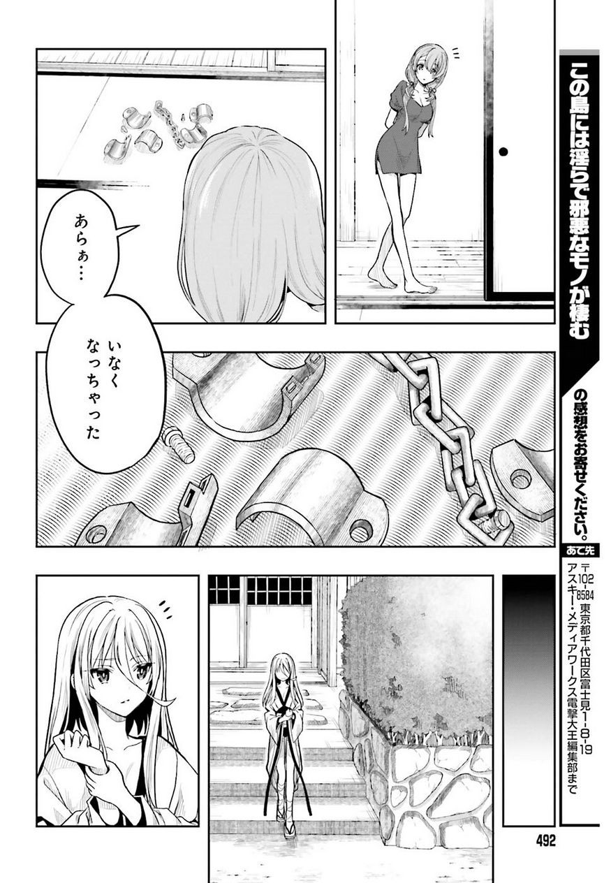 Kono Shima ni wa Midara de Jaaku na Mono ga Sumu - Chapter 34 - Page 12