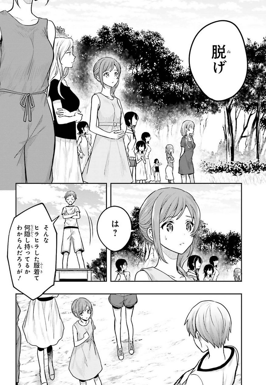 Kono Shima ni wa Midara de Jaaku na Mono ga Sumu - Chapter 36 - Page 19