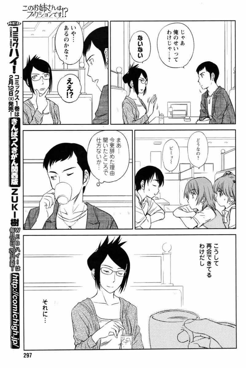 Kono Oneesan wa Fiction desu!? - Chapter 23 - Page 11