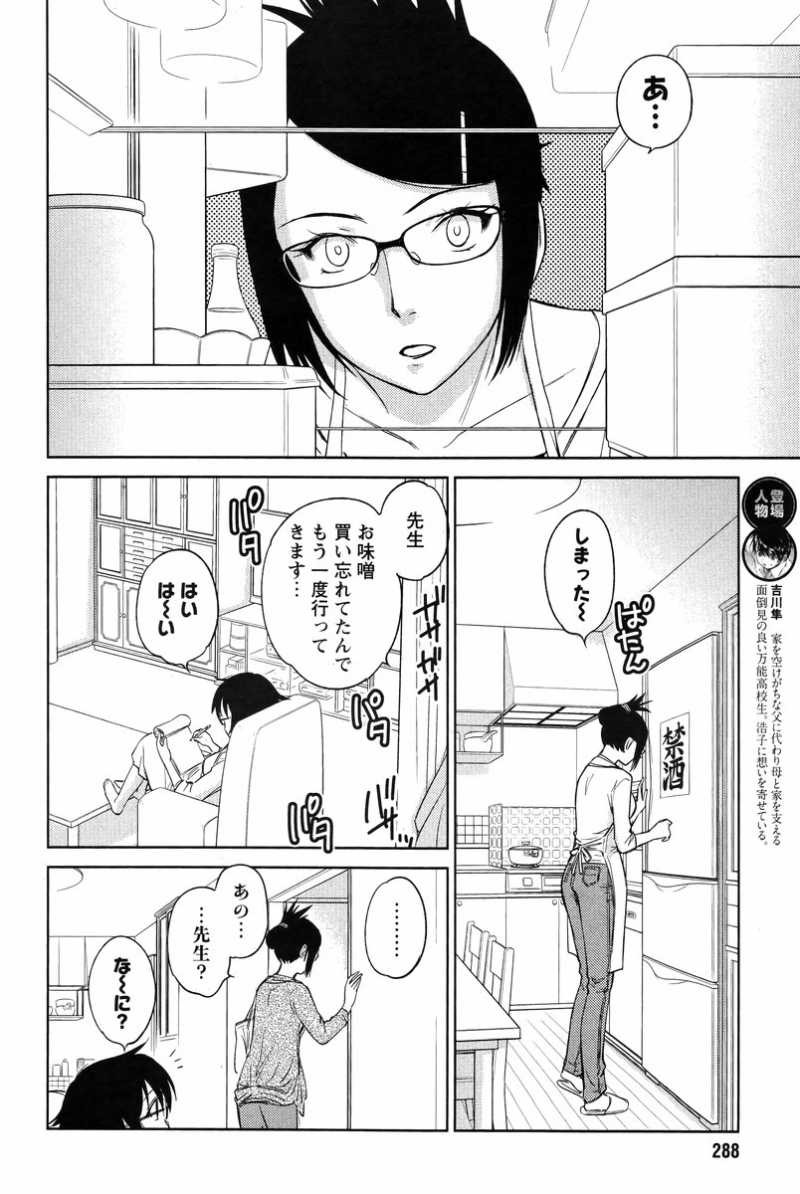 Kono Oneesan wa Fiction desu!? - Chapter 23 - Page 2