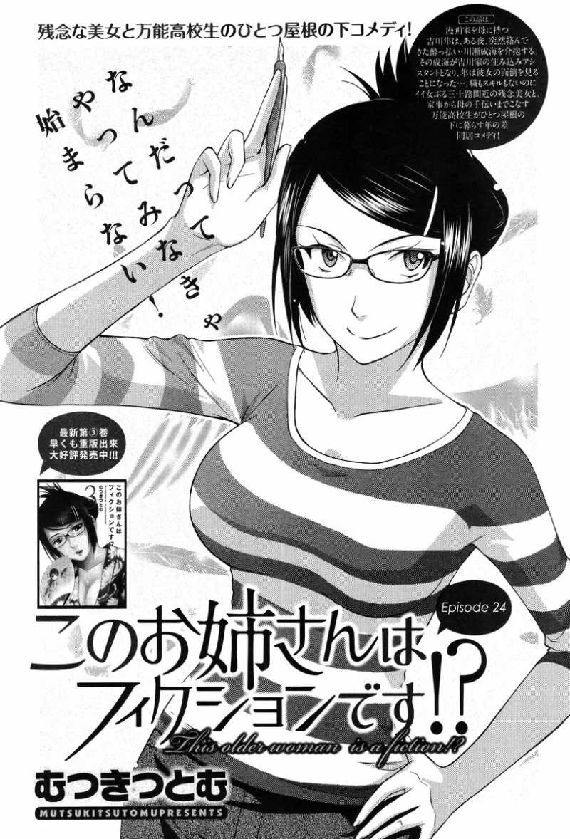 Kono Oneesan wa Fiction desu!? - Chapter 24 - Page 1