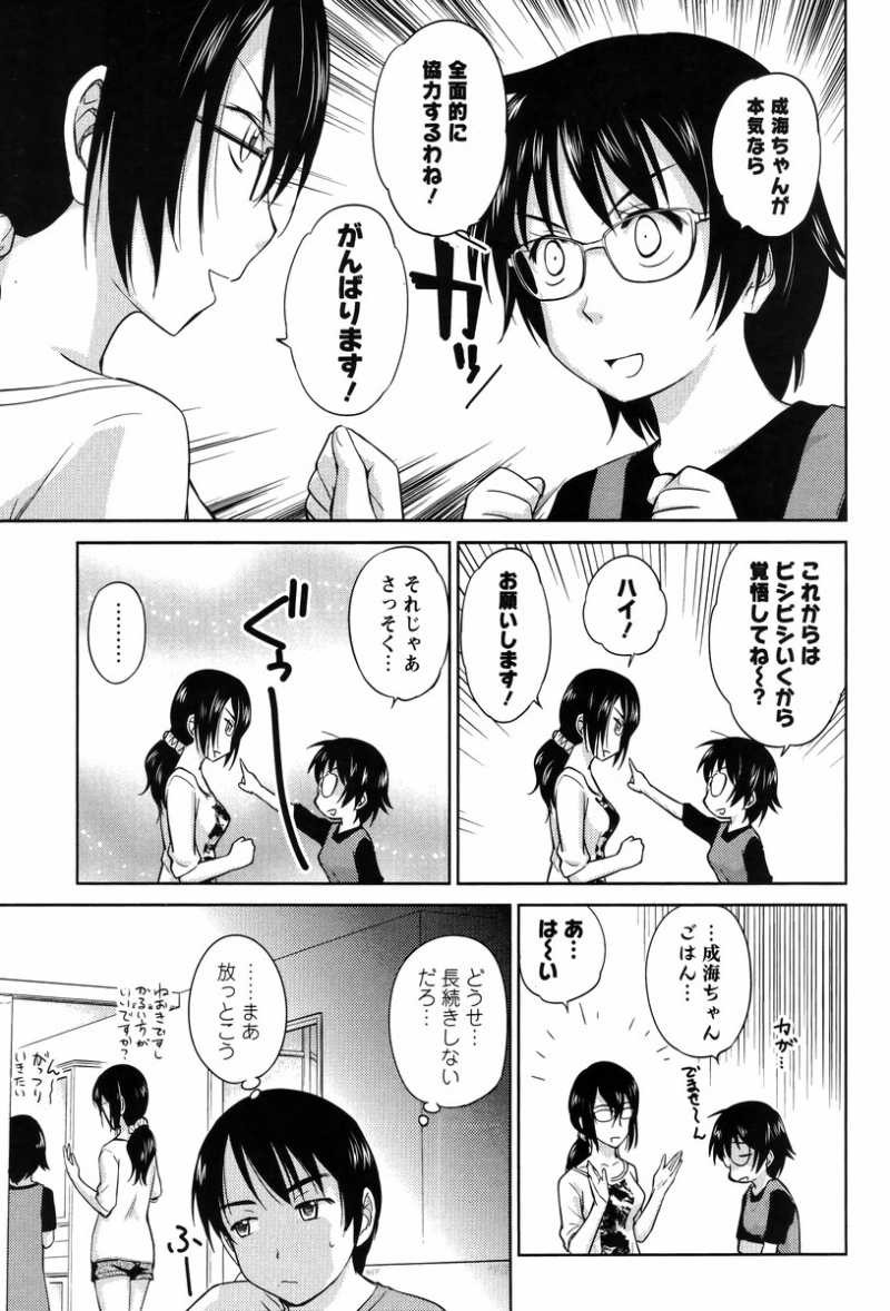 Kono Oneesan wa Fiction desu!? - Chapter 24 - Page 7