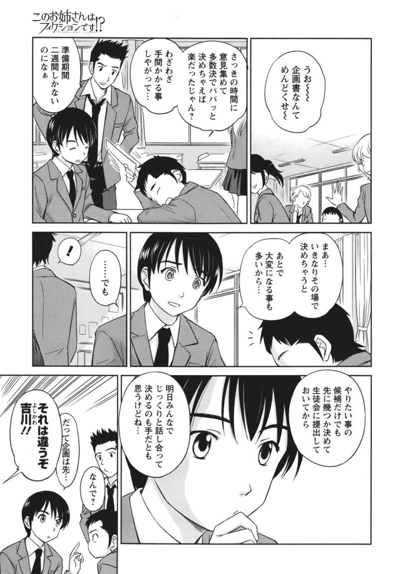 Kono Oneesan wa Fiction desu!? - Chapter 28 - Page 3