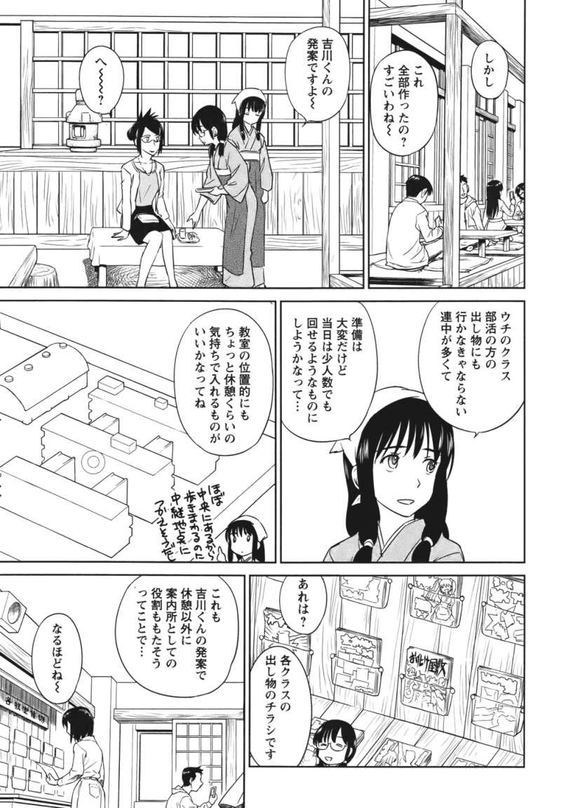 Kono Oneesan wa Fiction desu!? - Chapter 29 - Page 15