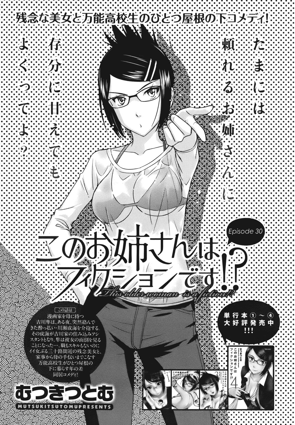 Kono Oneesan wa Fiction desu!? - Chapter 30 - Page 3