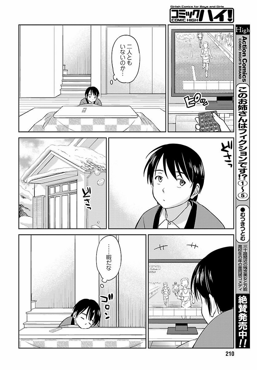 Kono Oneesan wa Fiction desu!? - Chapter 39 - Page 14