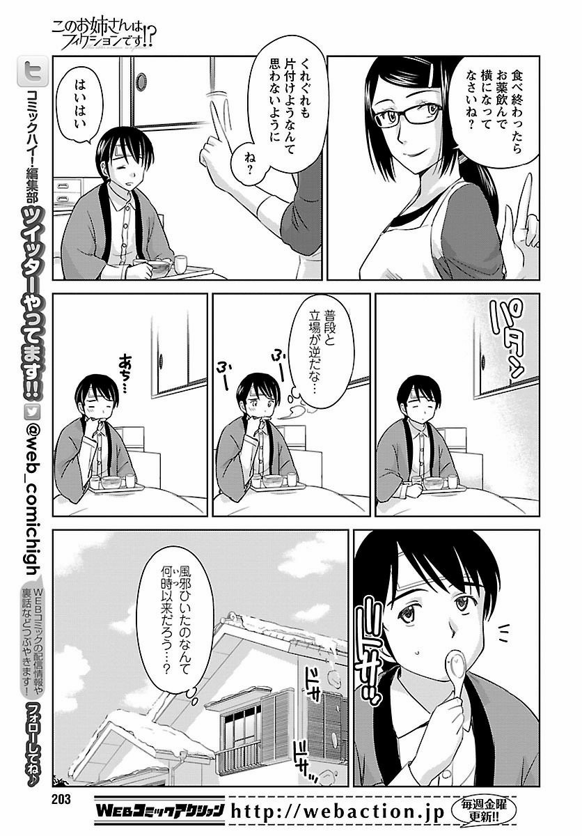 Kono Oneesan wa Fiction desu!? - Chapter 39 - Page 7