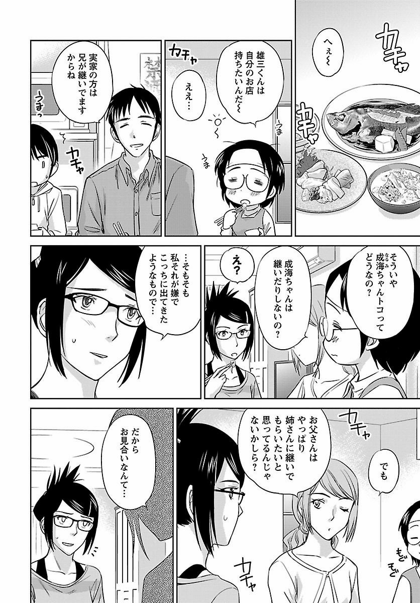 Kono Oneesan wa Fiction desu!? - Chapter 40 - Page 10