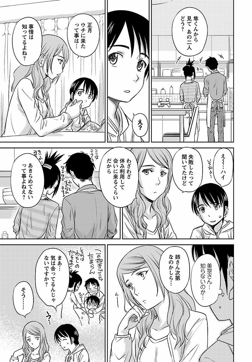 Kono Oneesan wa Fiction desu!? - Chapter 40 - Page 9