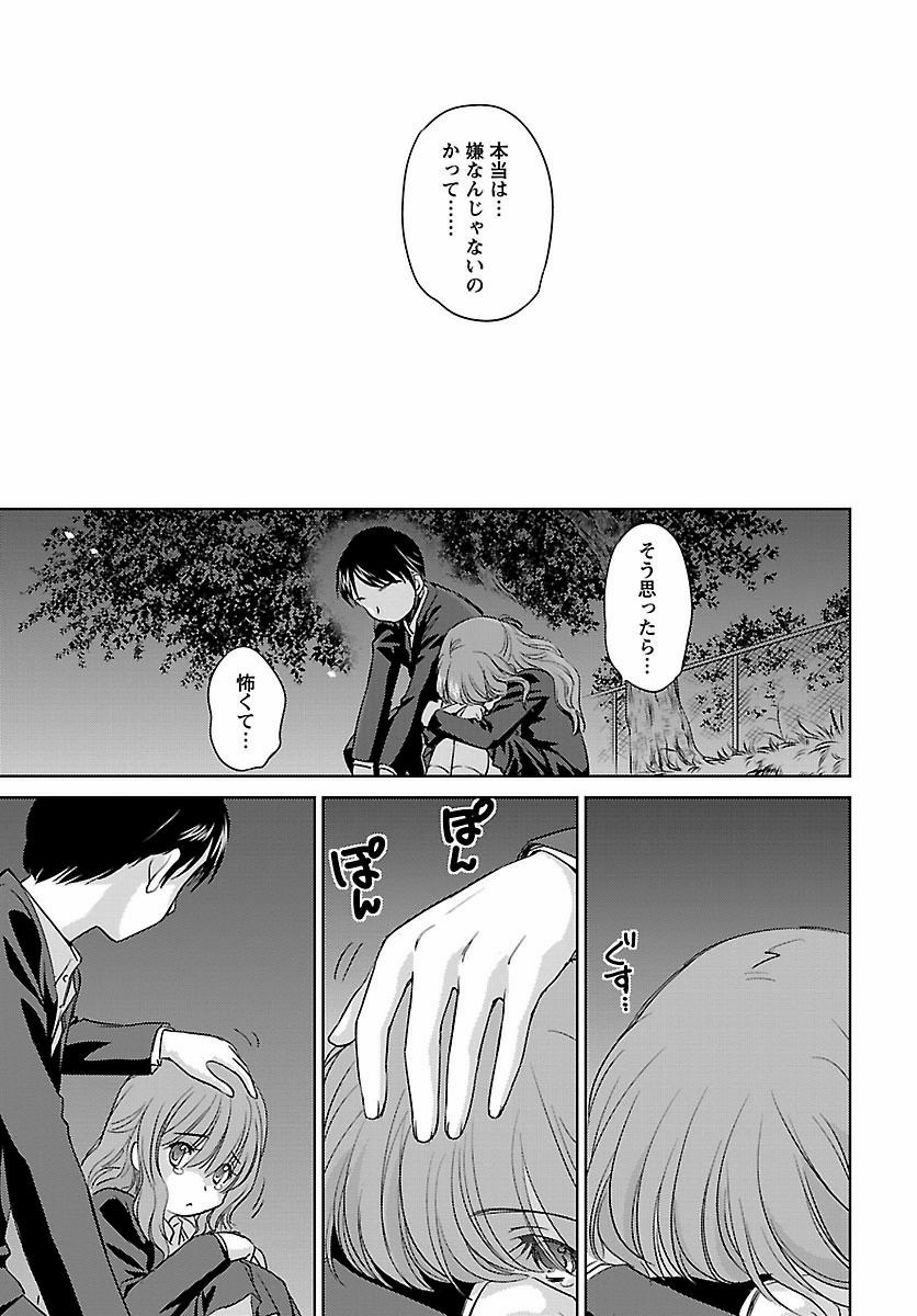 Kono Oneesan wa Fiction desu!? - Chapter 42 - Page 19