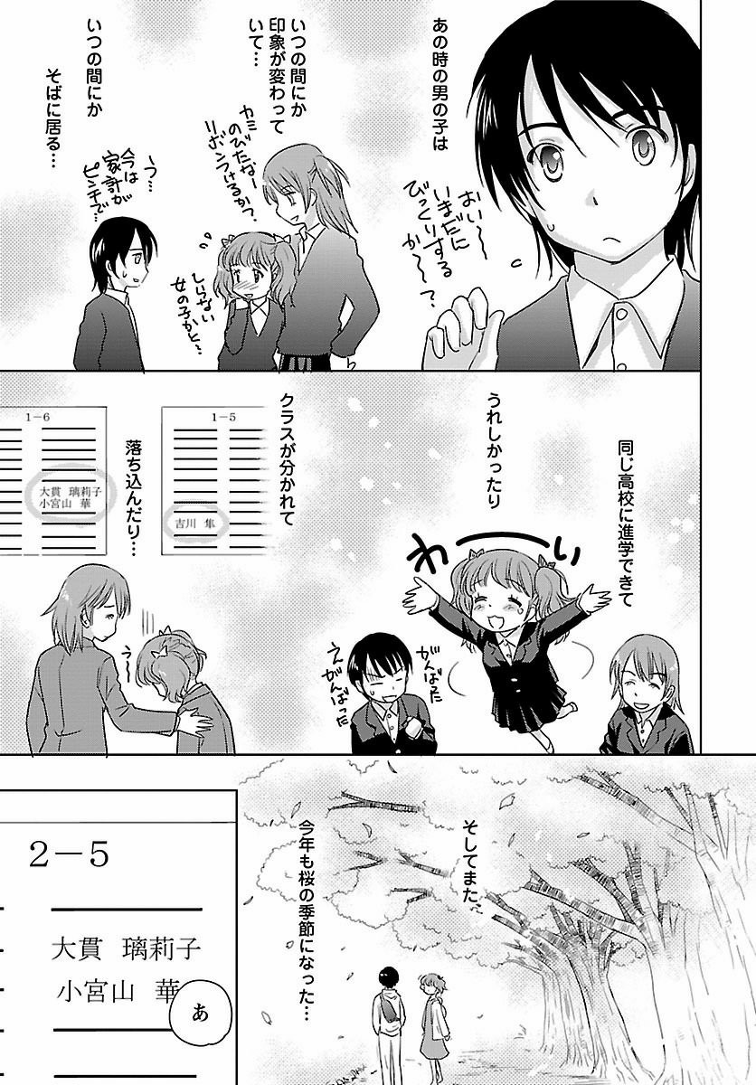 Kono Oneesan wa Fiction desu!? - Chapter 42 - Page 23