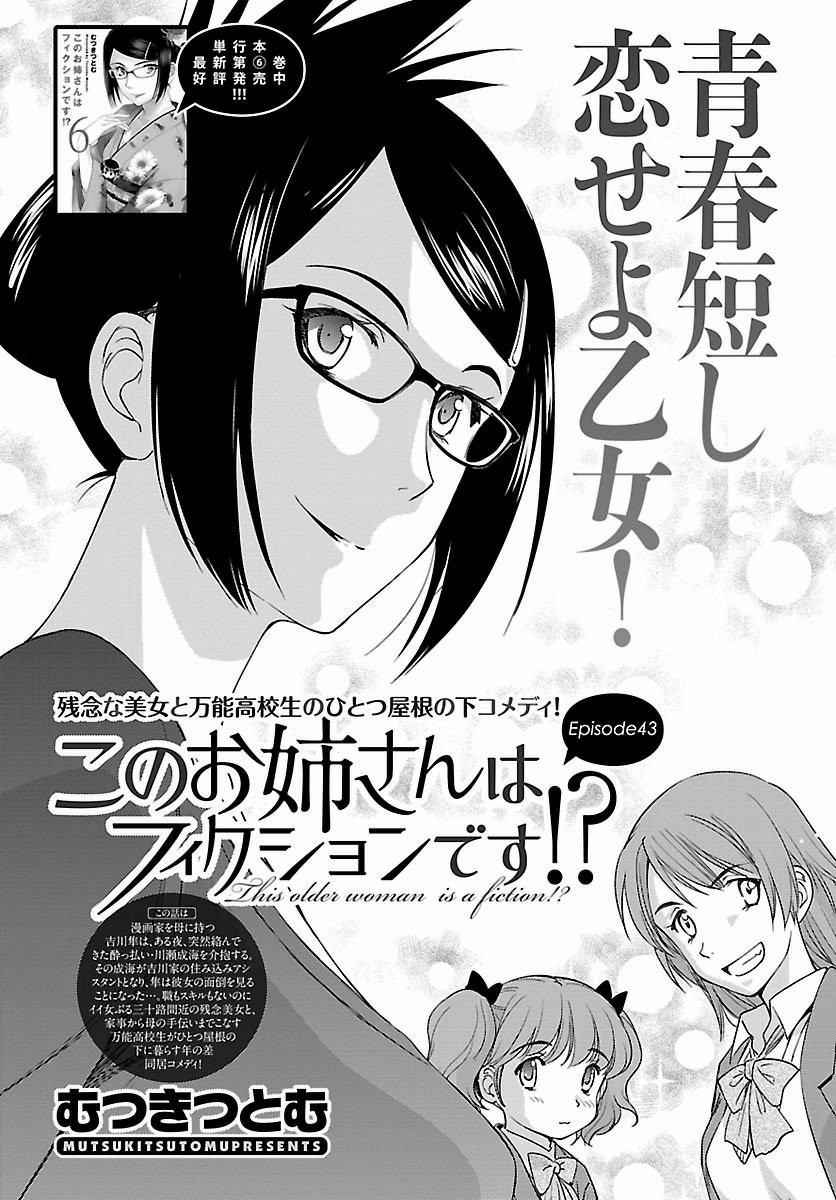 Kono Oneesan wa Fiction desu!? - Chapter 43 - Page 1