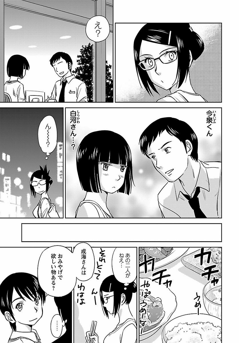 Kono Oneesan wa Fiction desu!? - Chapter 43 - Page 23