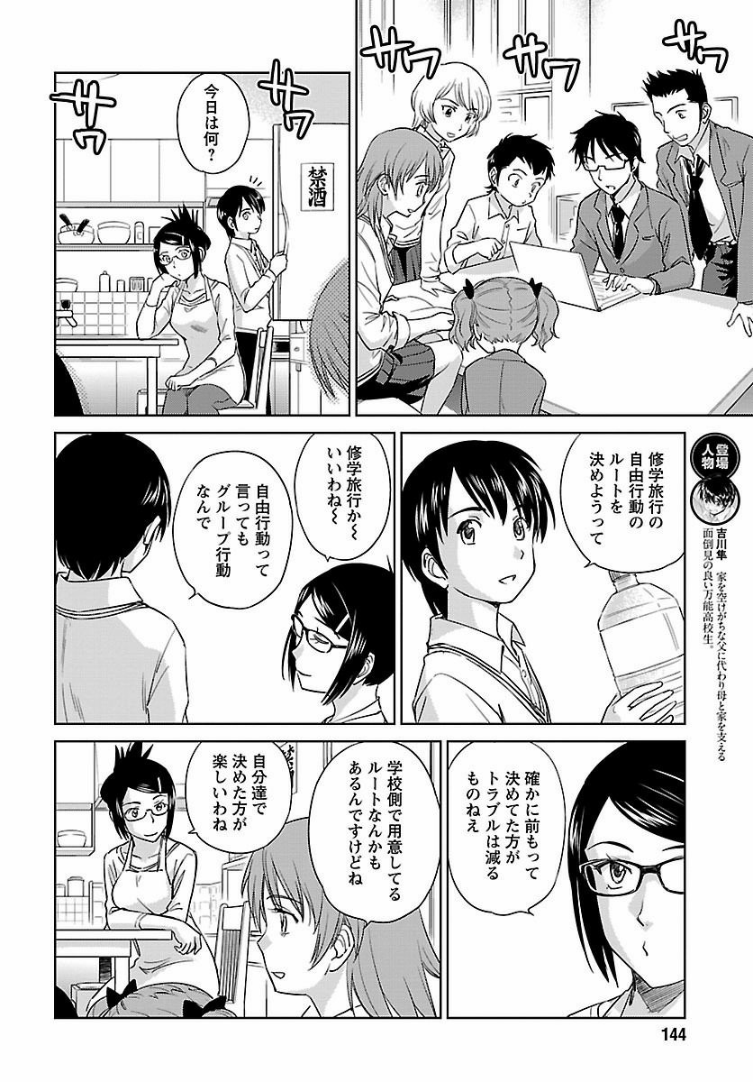 Kono Oneesan wa Fiction desu!? - Chapter 43 - Page 6