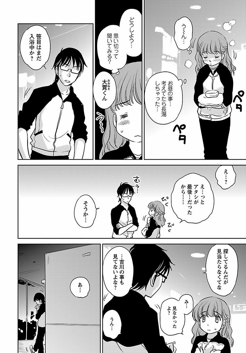 Kono Oneesan wa Fiction desu!? - Chapter 44 - Page 22