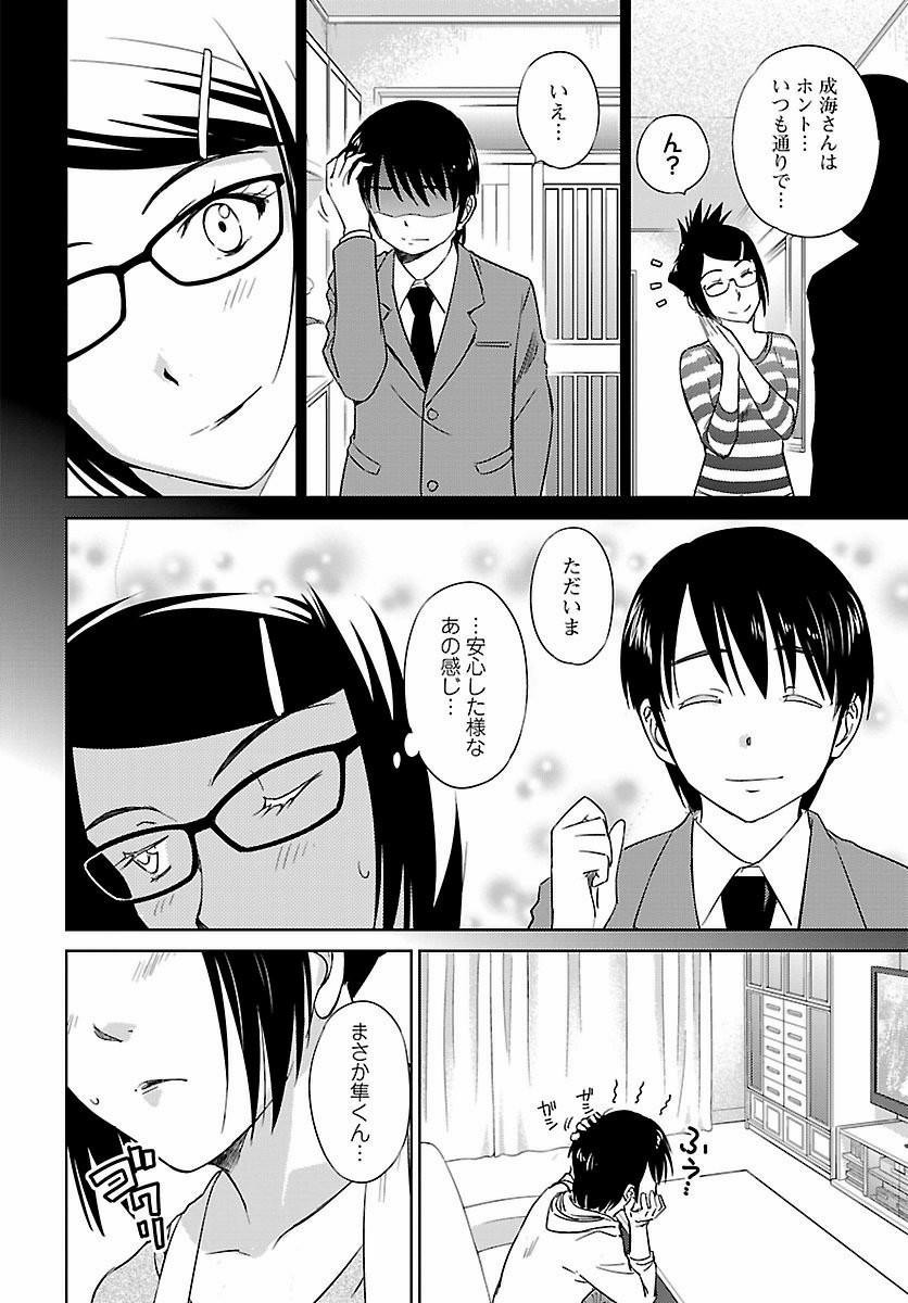 Kono Oneesan wa Fiction desu!? - Chapter 46 - Page 10