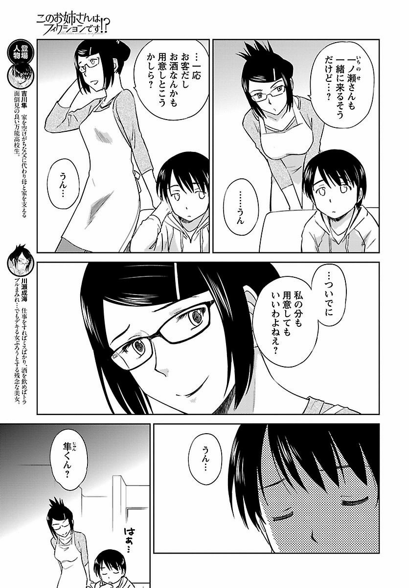 Kono Oneesan wa Fiction desu!? - Chapter 46 - Page 5