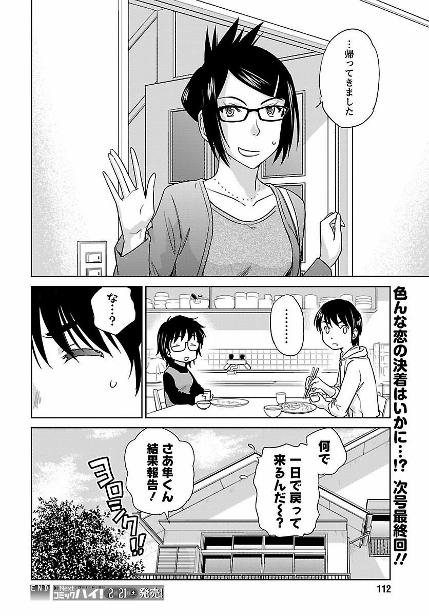 Kono Oneesan wa Fiction desu!? - Chapter 47 - Page 24