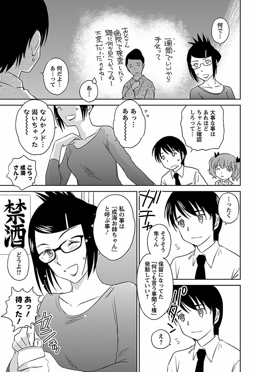 Kono Oneesan wa Fiction desu!? - Chapter Final - Page 27