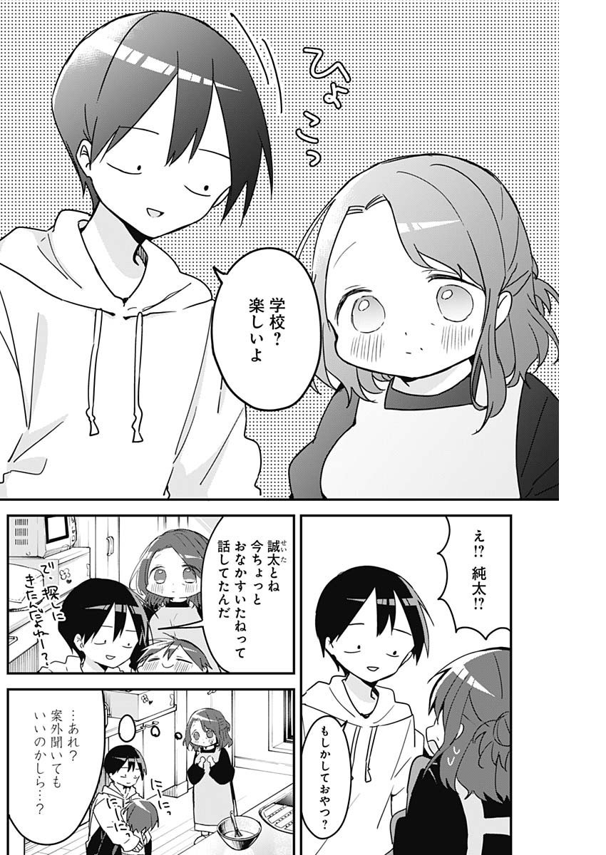 Kubo-san wa Boku (Mobu) wo Yurusanai - Chapter 108 - Page 6