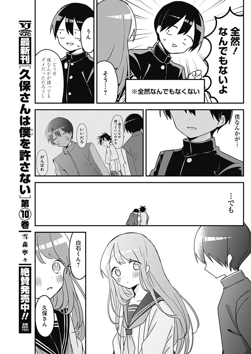 Kubo-san wa Boku (Mobu) wo Yurusanai - Chapter 127 - Page 7