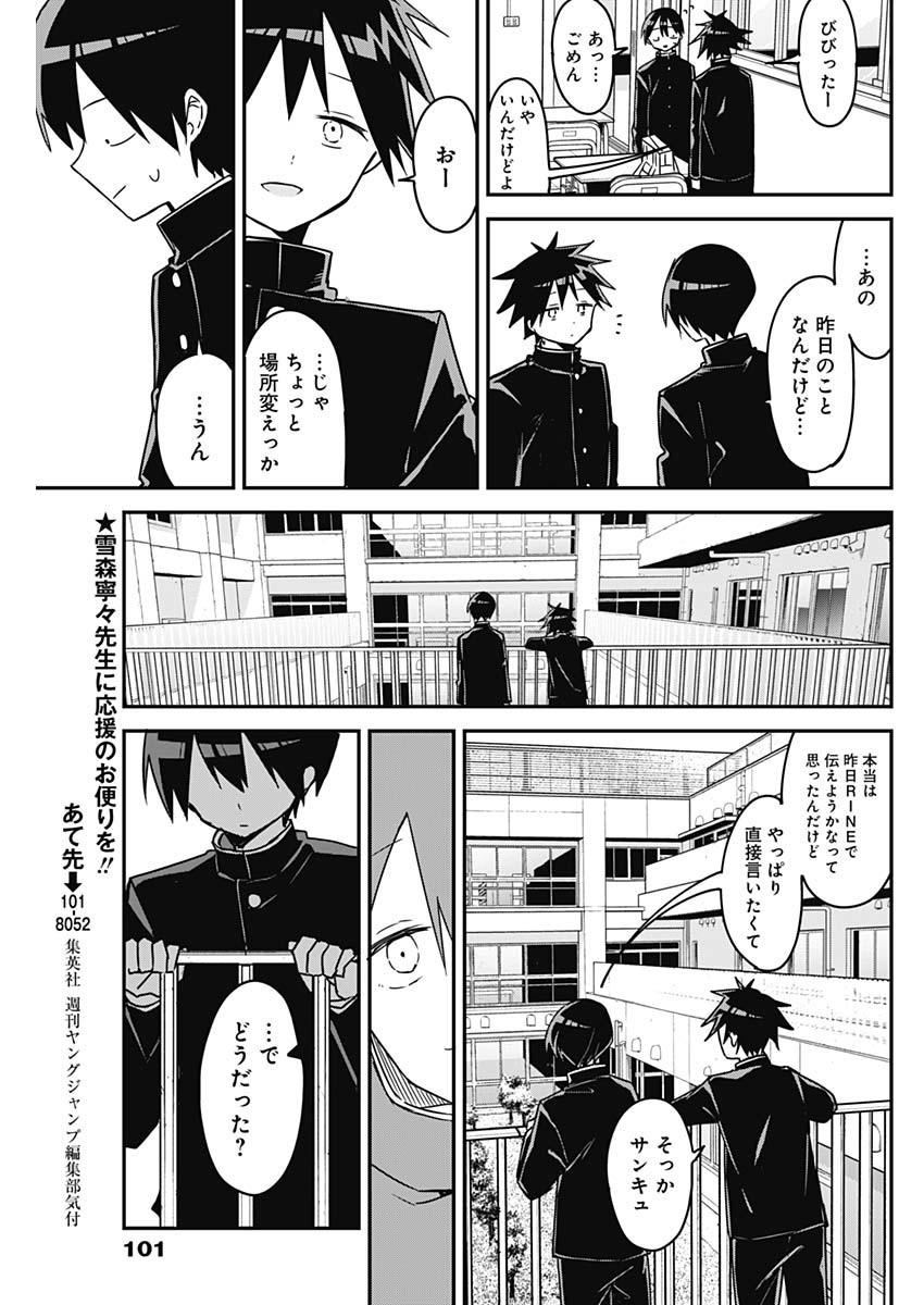 Kubo-san wa Boku (Mobu) wo Yurusanai - Chapter 129 - Page 3