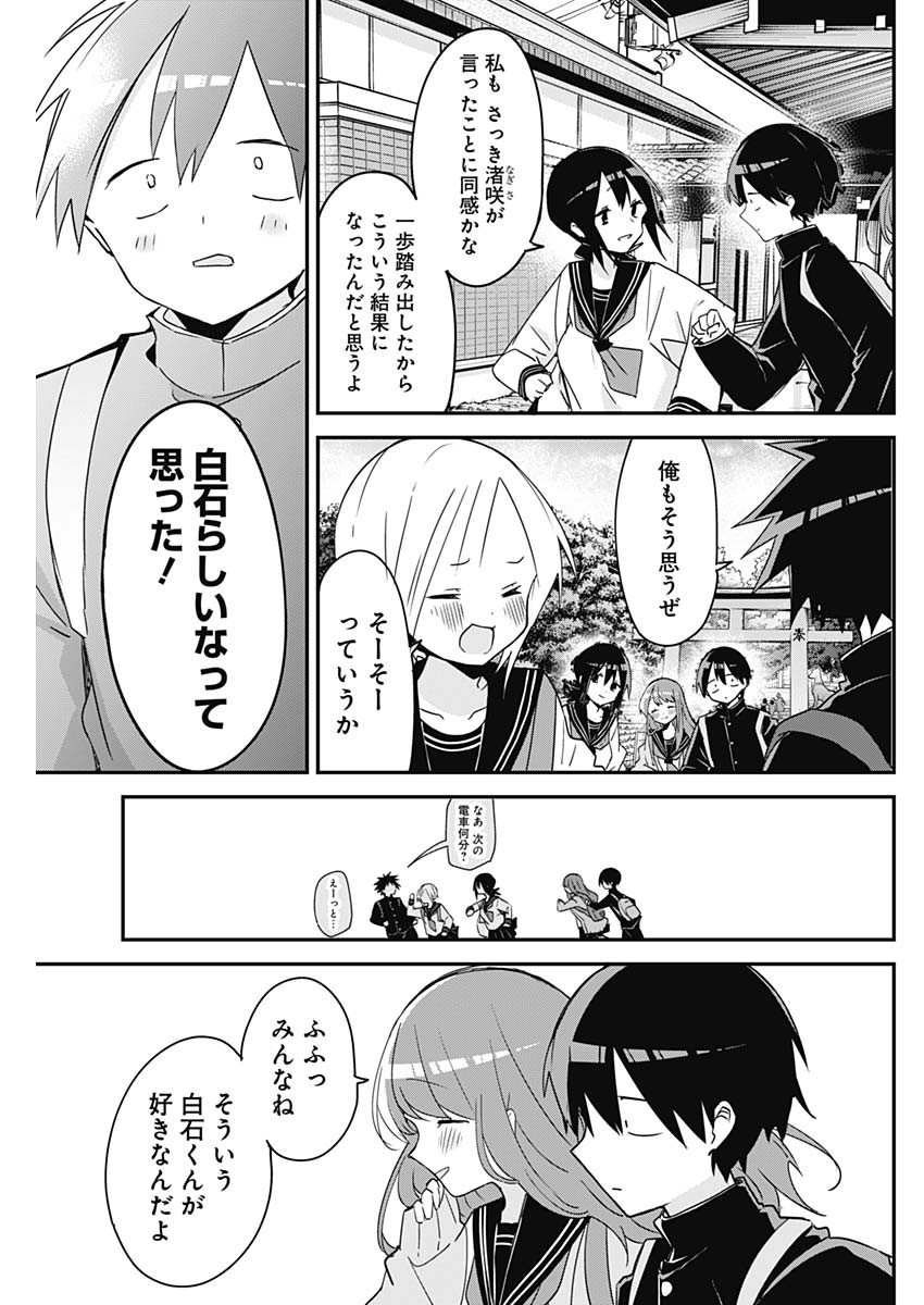 Kubo-san wa Boku (Mobu) wo Yurusanai - Chapter 136 - Page 3