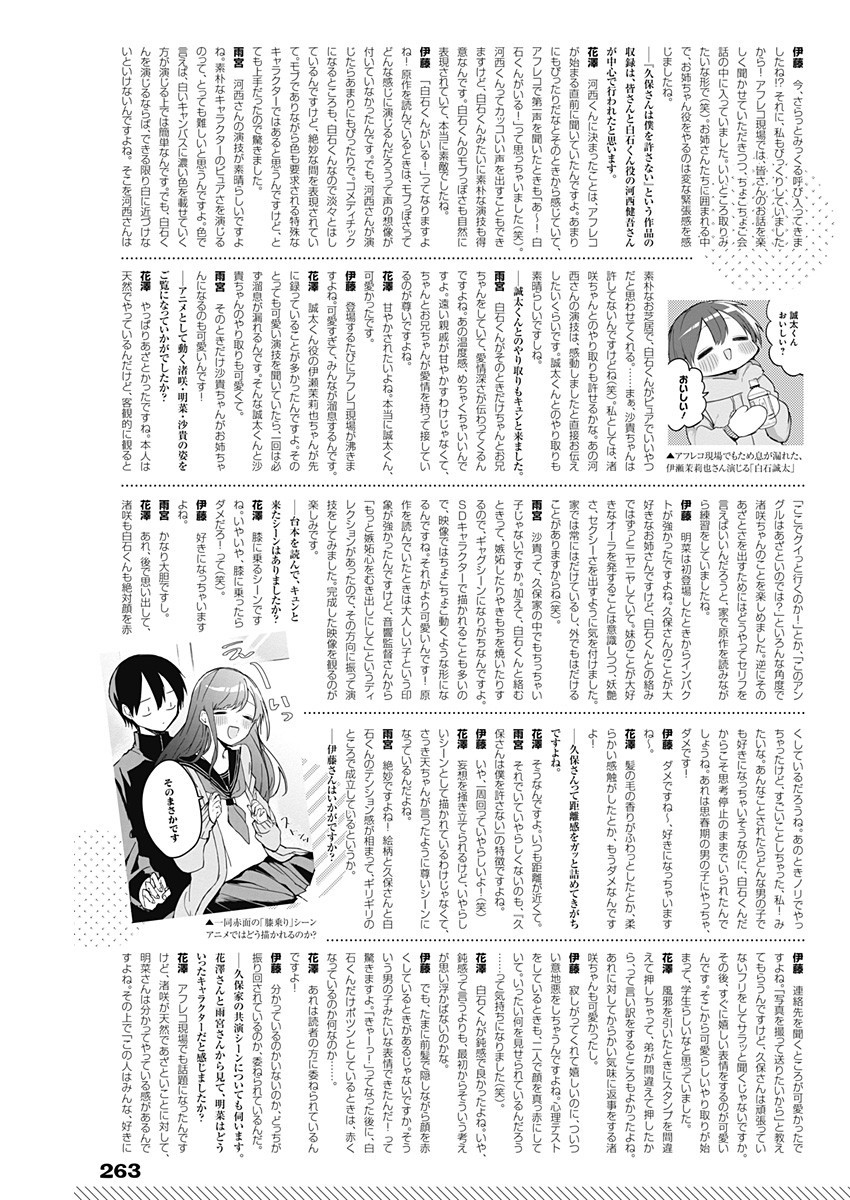 Kubo-san wa Boku (Mobu) wo Yurusanai - Chapter 138 - Page 19