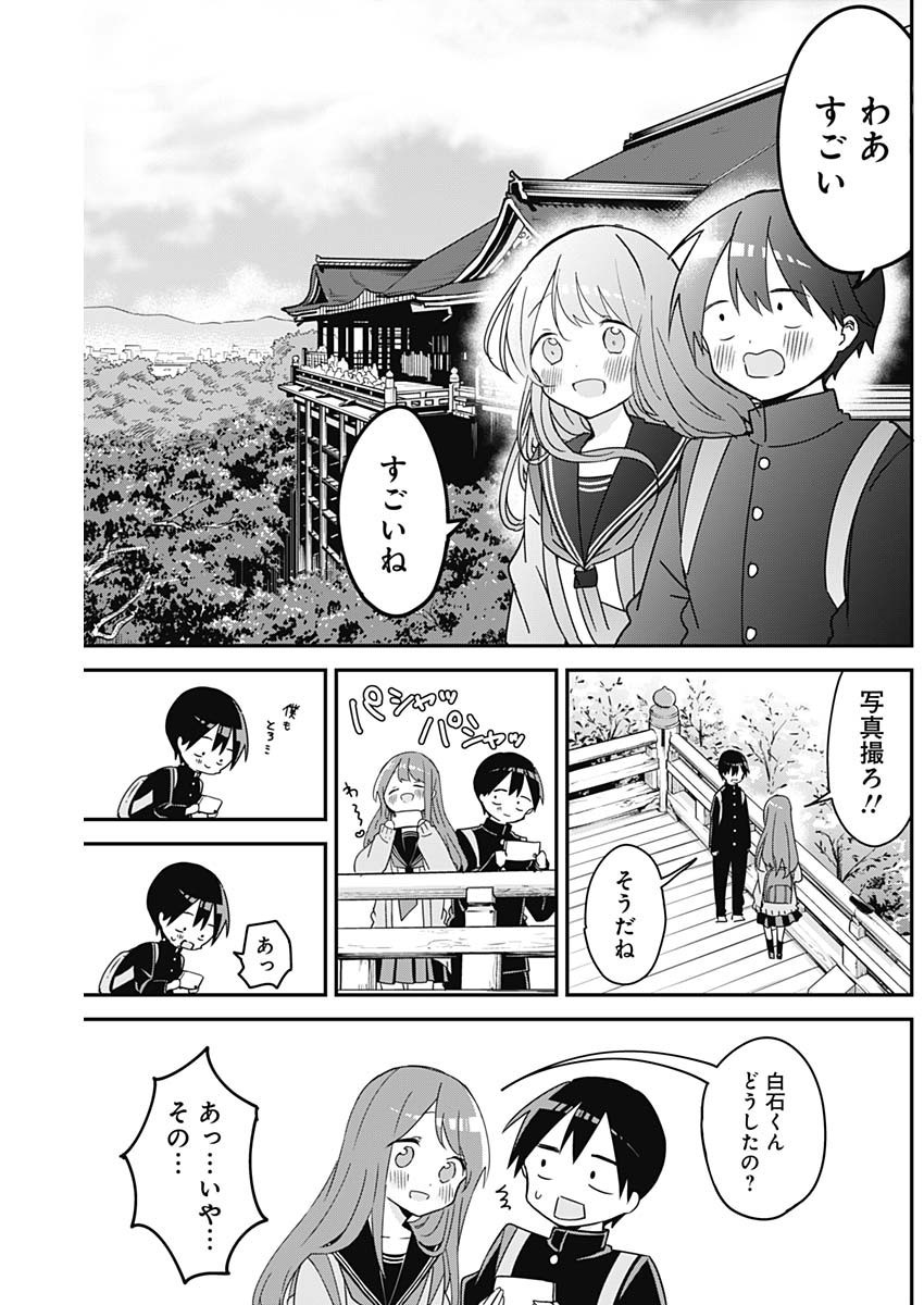 Kubo-san wa Boku (Mobu) wo Yurusanai - Chapter 138 - Page 5