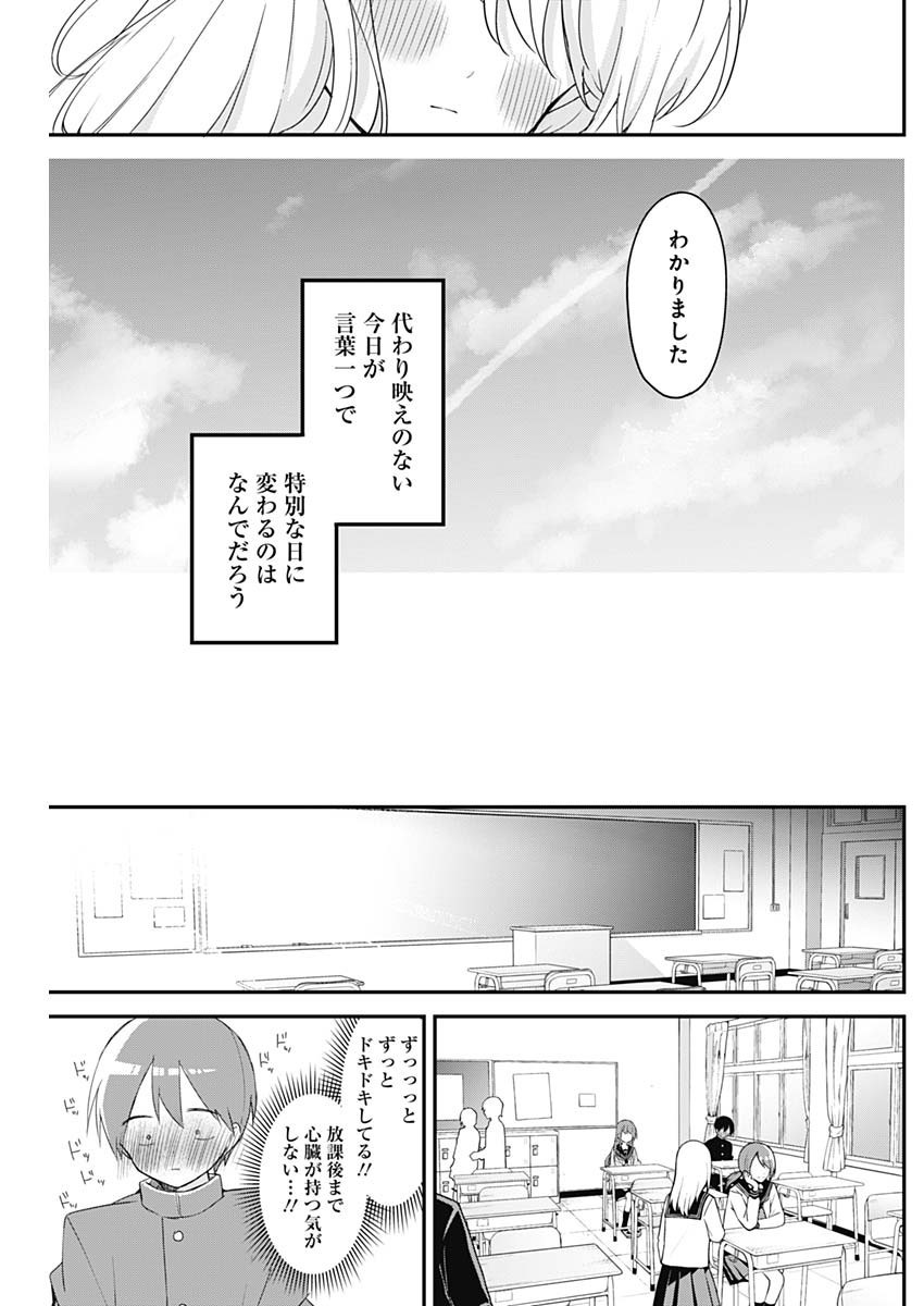 Kubo-san wa Boku (Mobu) wo Yurusanai - Chapter 143 - Page 5