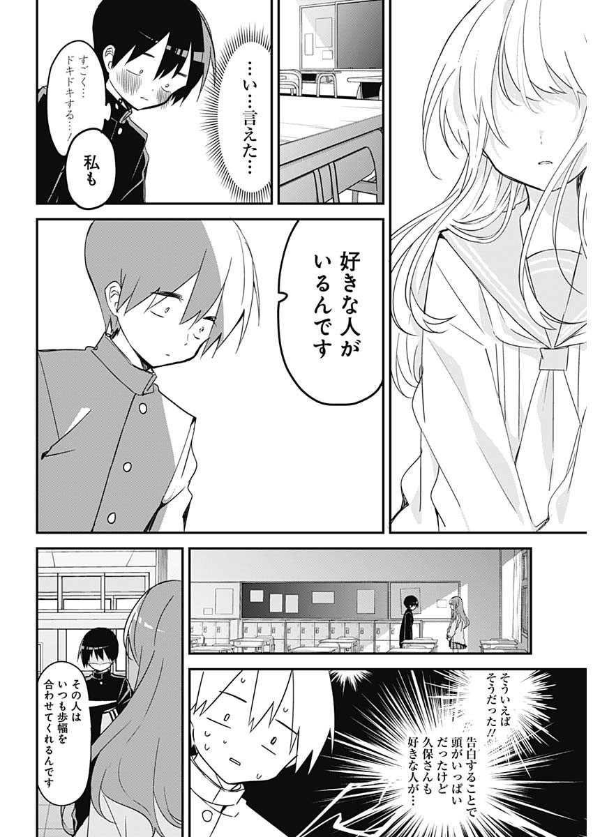 Kubo-san wa Boku (Mobu) wo Yurusanai - Chapter 144 - Page 7