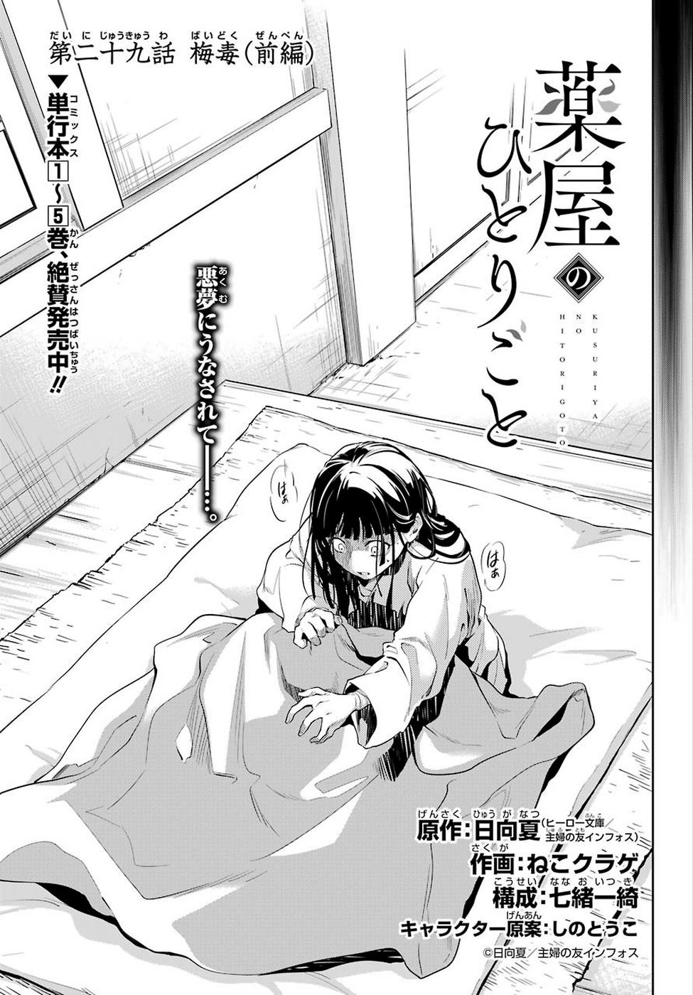 Kusuriya no Hitorigoto - Chapter 29 - Page 3