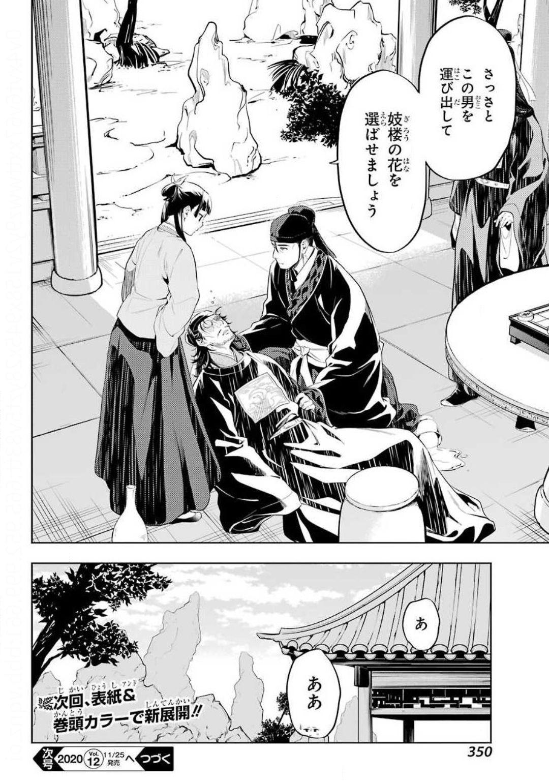 Kusuriya no Hitorigoto - Chapter 36-3 - Page 23