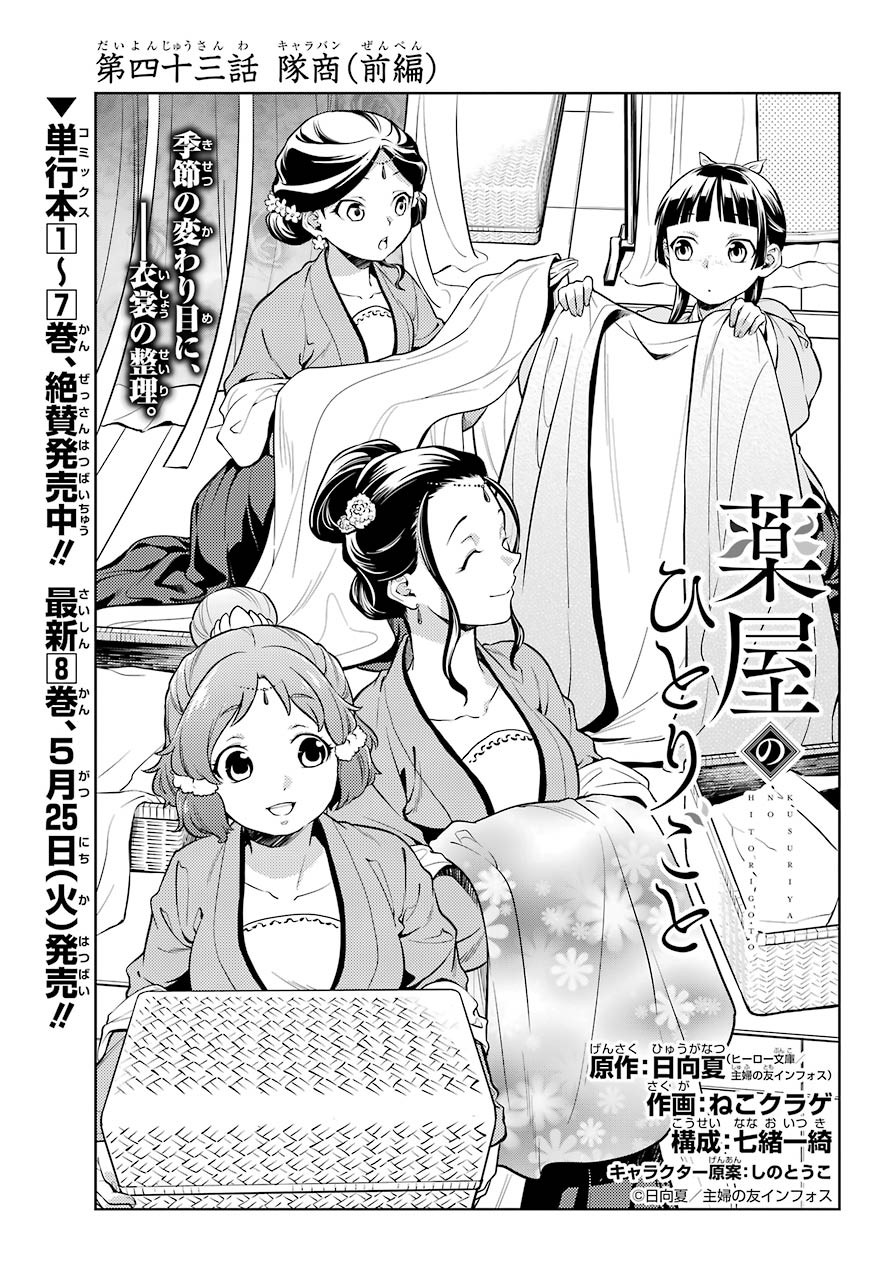 Kusuriya no Hitorigoto - Chapter 43-1 - Page 1