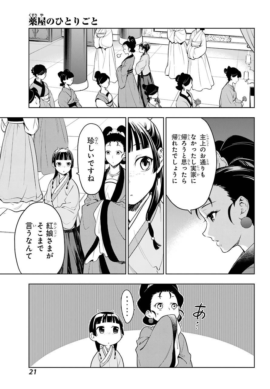 Kusuriya no Hitorigoto - Chapter 44-2 - Page 17