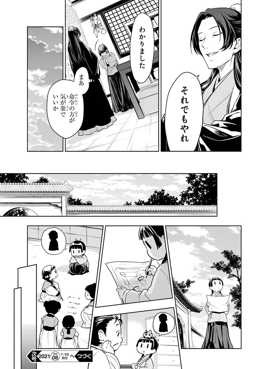 Kusuriya no Hitorigoto - Chapter 45-1 - Page 12