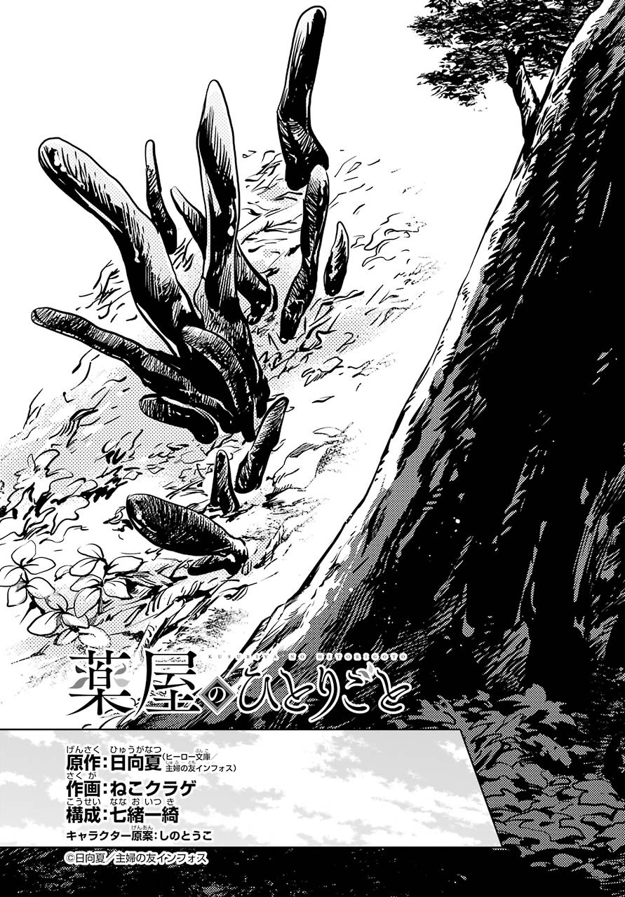 Kusuriya no Hitorigoto - Chapter 45-1 - Page 2