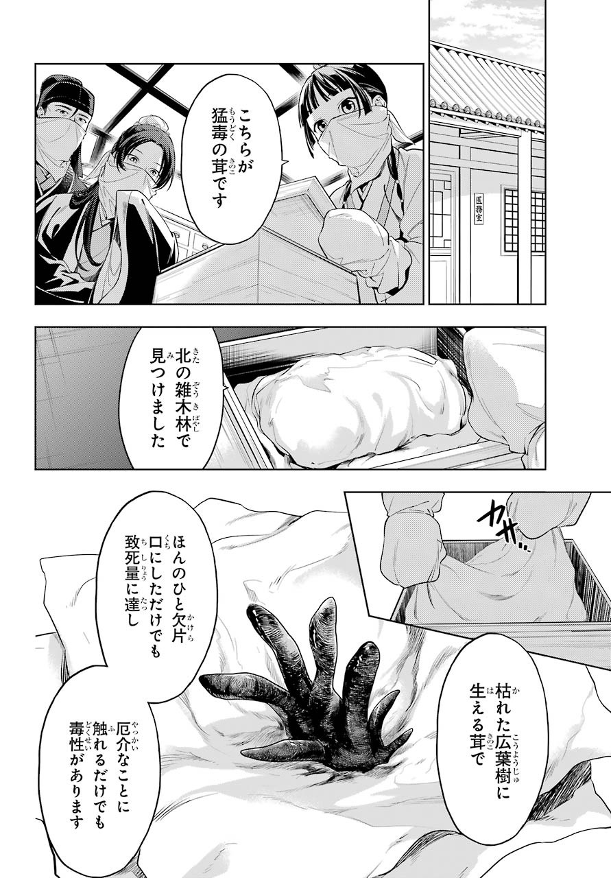 Kusuriya no Hitorigoto - Chapter 45-1 - Page 3