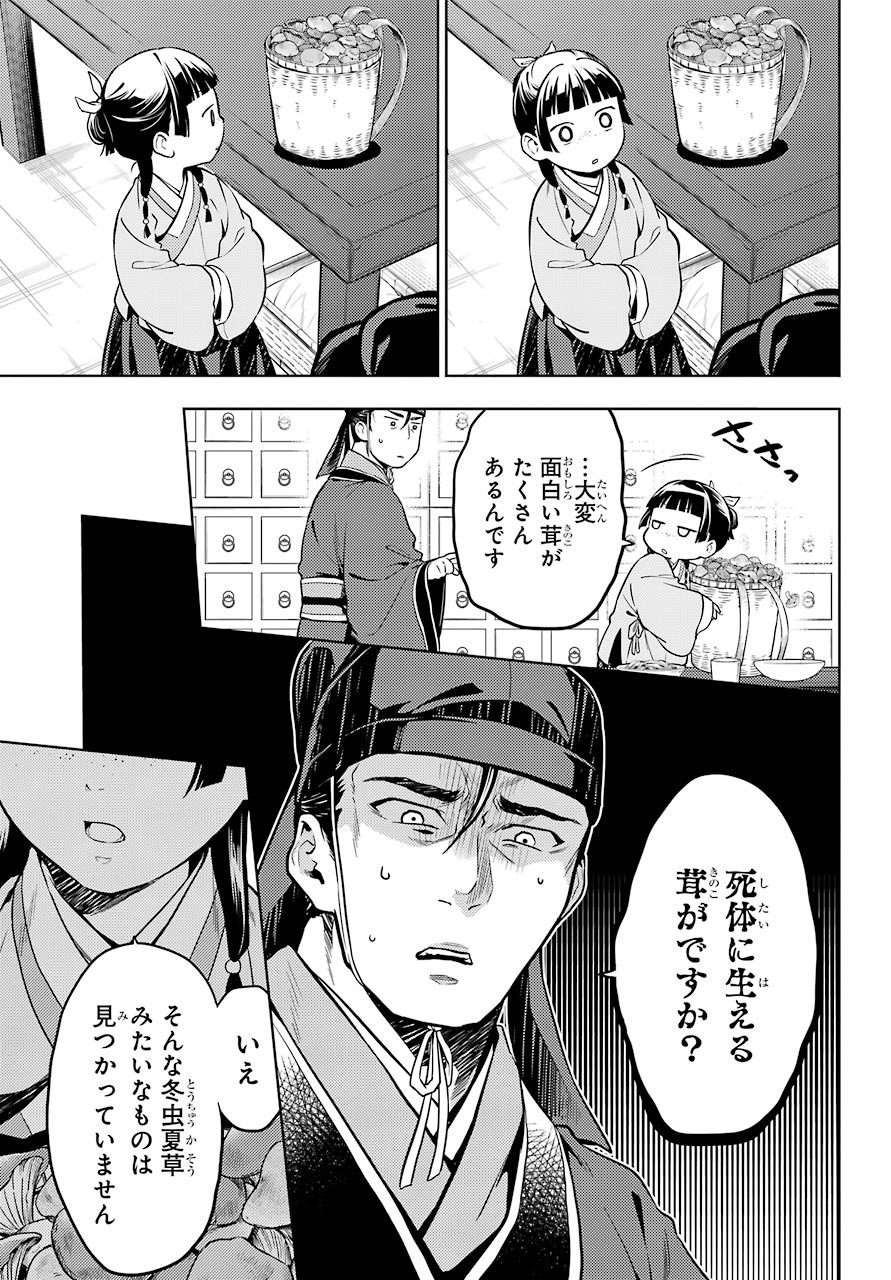 Kusuriya no Hitorigoto - Chapter 45-2 - Page 15
