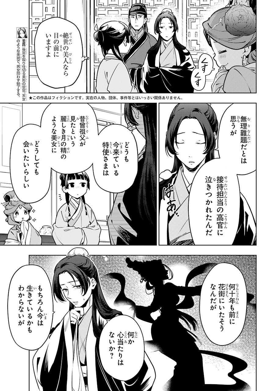 Kusuriya no Hitorigoto - Chapter 47-1 - Page 3