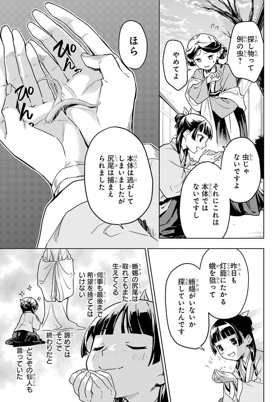 Kusuriya no Hitorigoto - Chapter 50 - Page 17