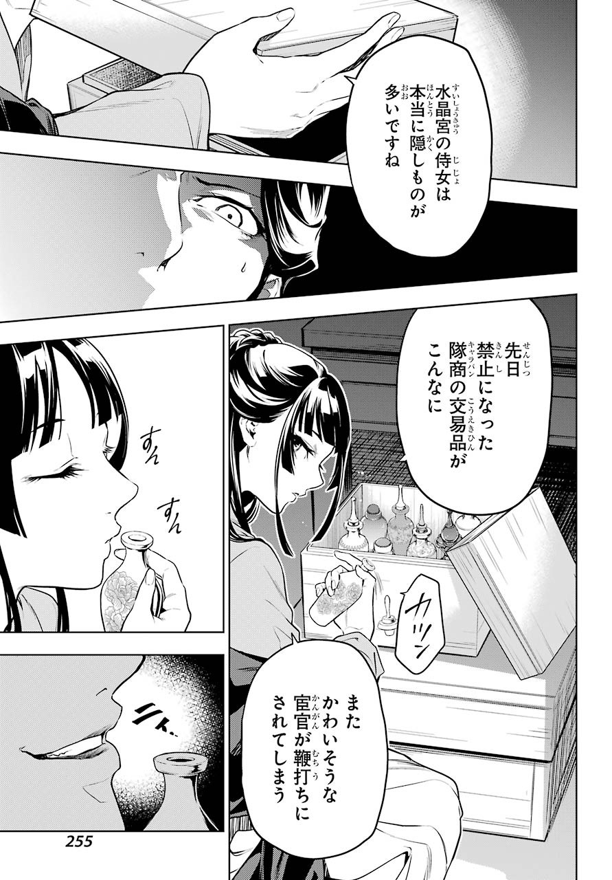 Kusuriya no Hitorigoto - Chapter 51 - Page 16