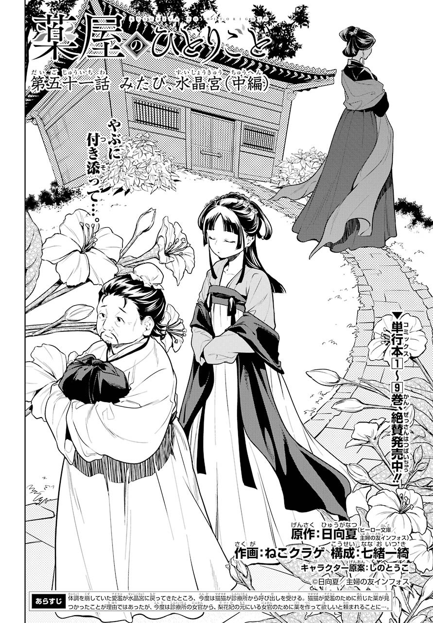 Kusuriya no Hitorigoto - Chapter 51 - Page 3