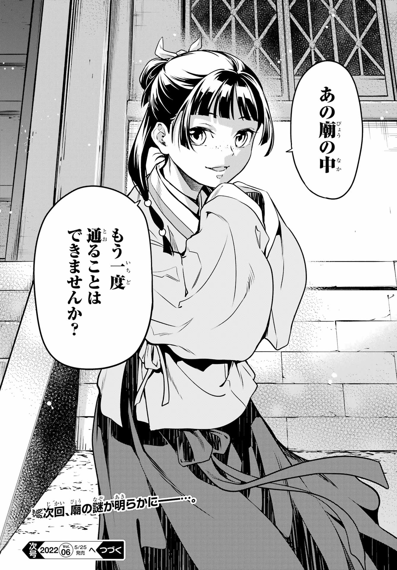 Kusuriya no Hitorigoto - Chapter 53 - Page 30