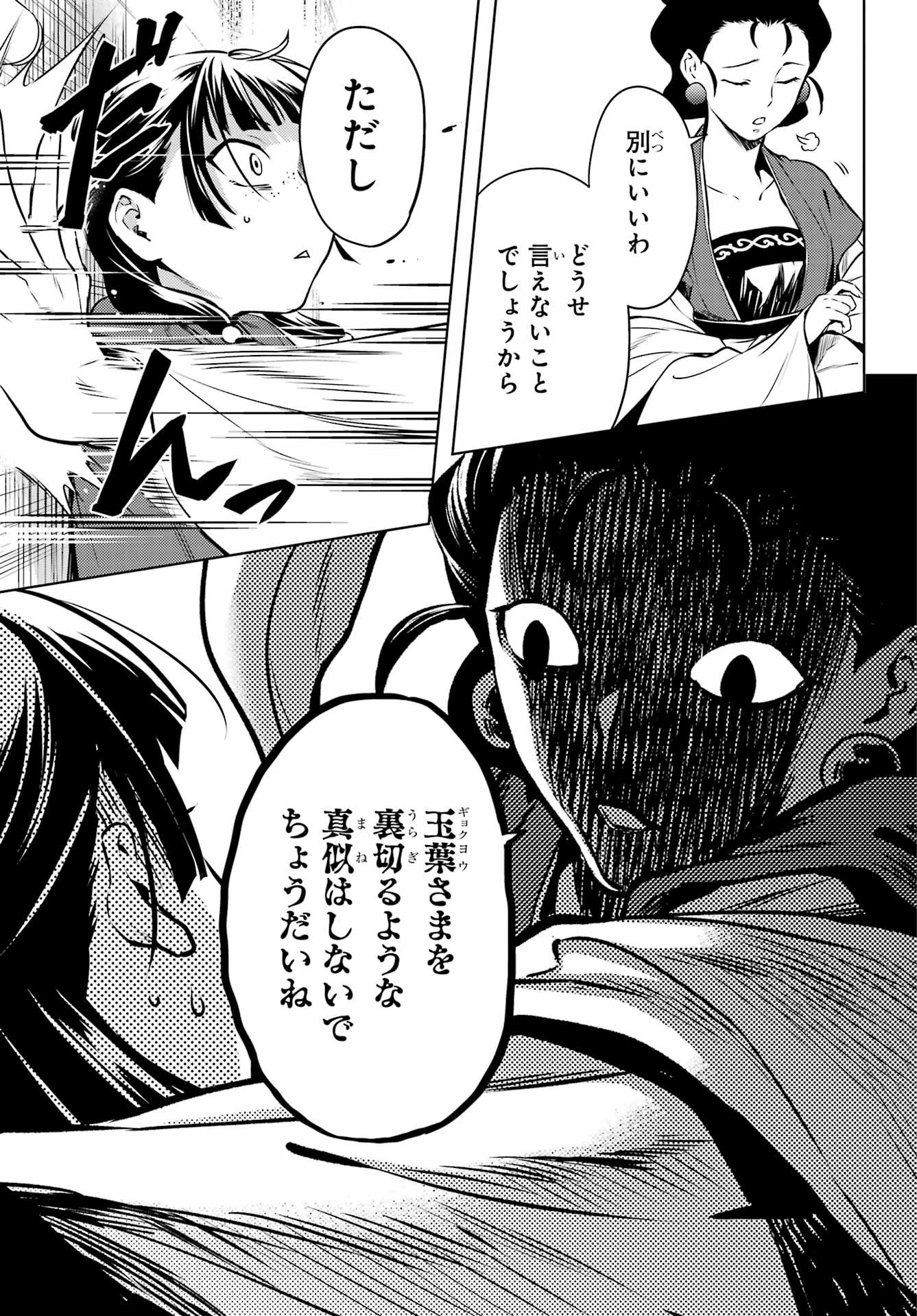 Kusuriya no Hitorigoto - Chapter 55-2 - Page 28